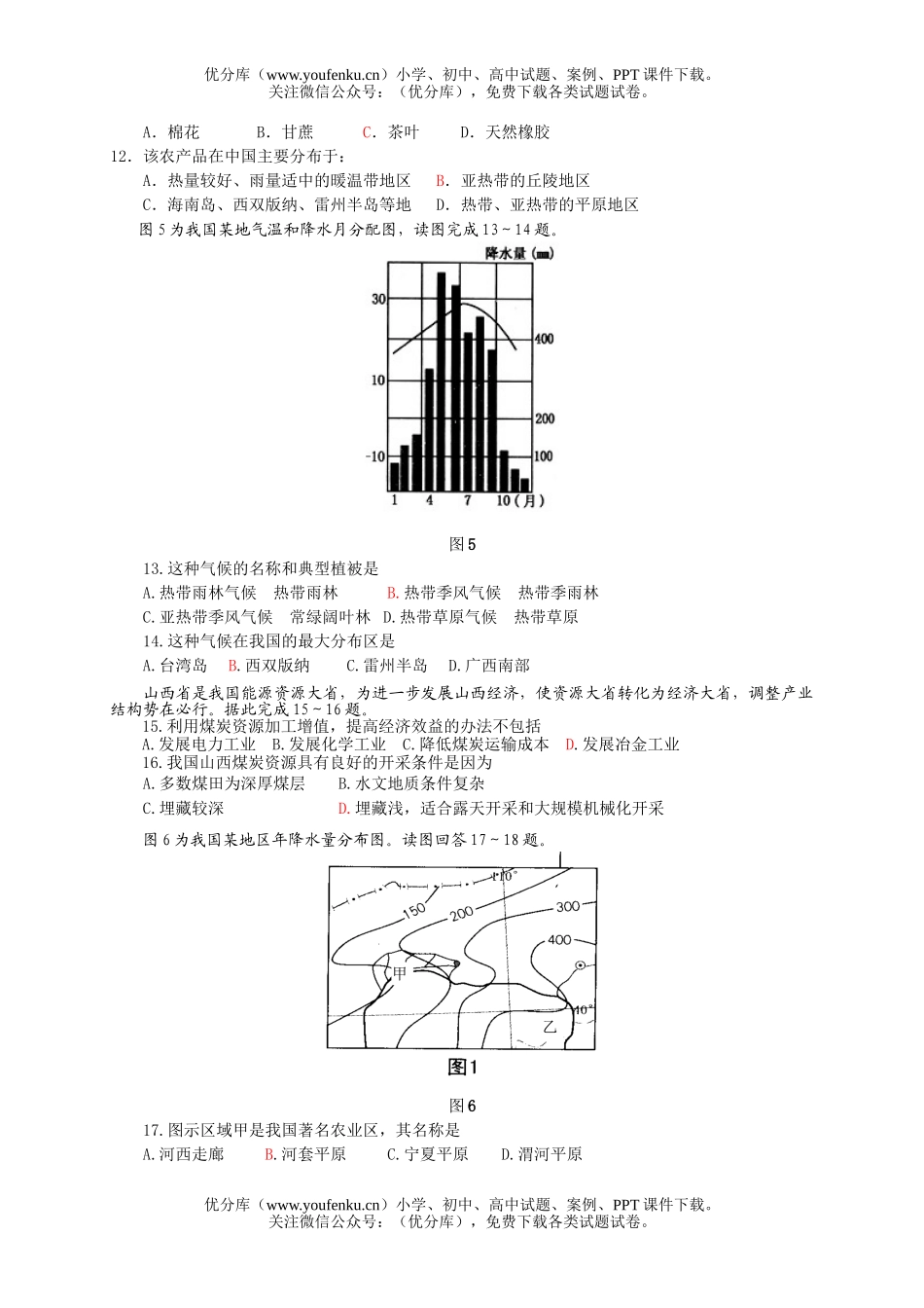 高中三年级地理复习模拟题试卷_第3页