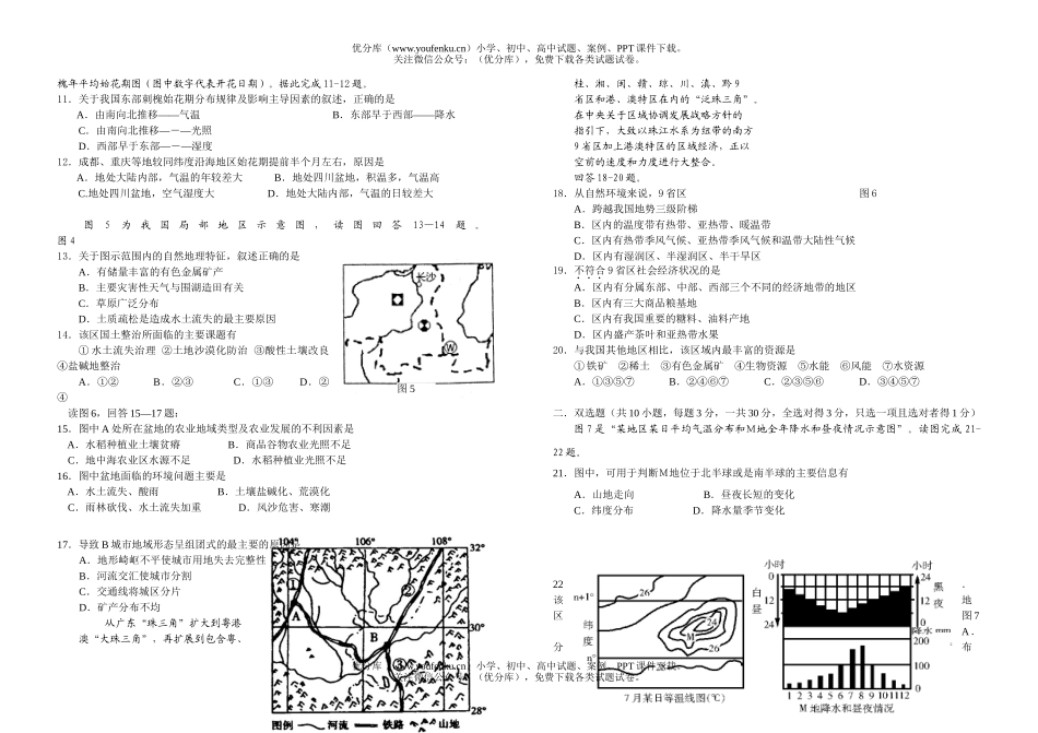 高中三年级地理班上学期测试卷_第2页