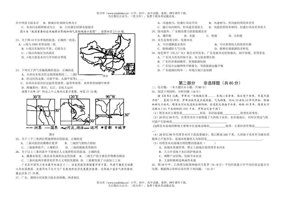 高中三年级地理班上学期测试卷_第3页