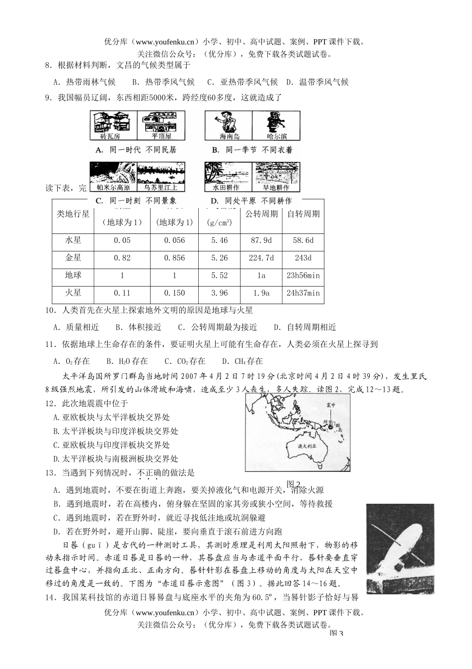 高中三年级地理复习模拟试卷_第2页