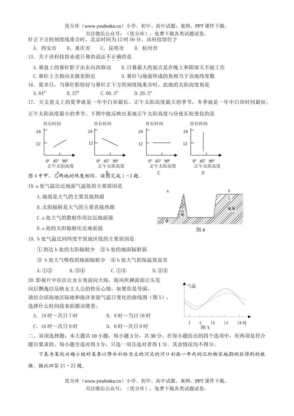 高中三年级地理复习模拟试卷_第3页