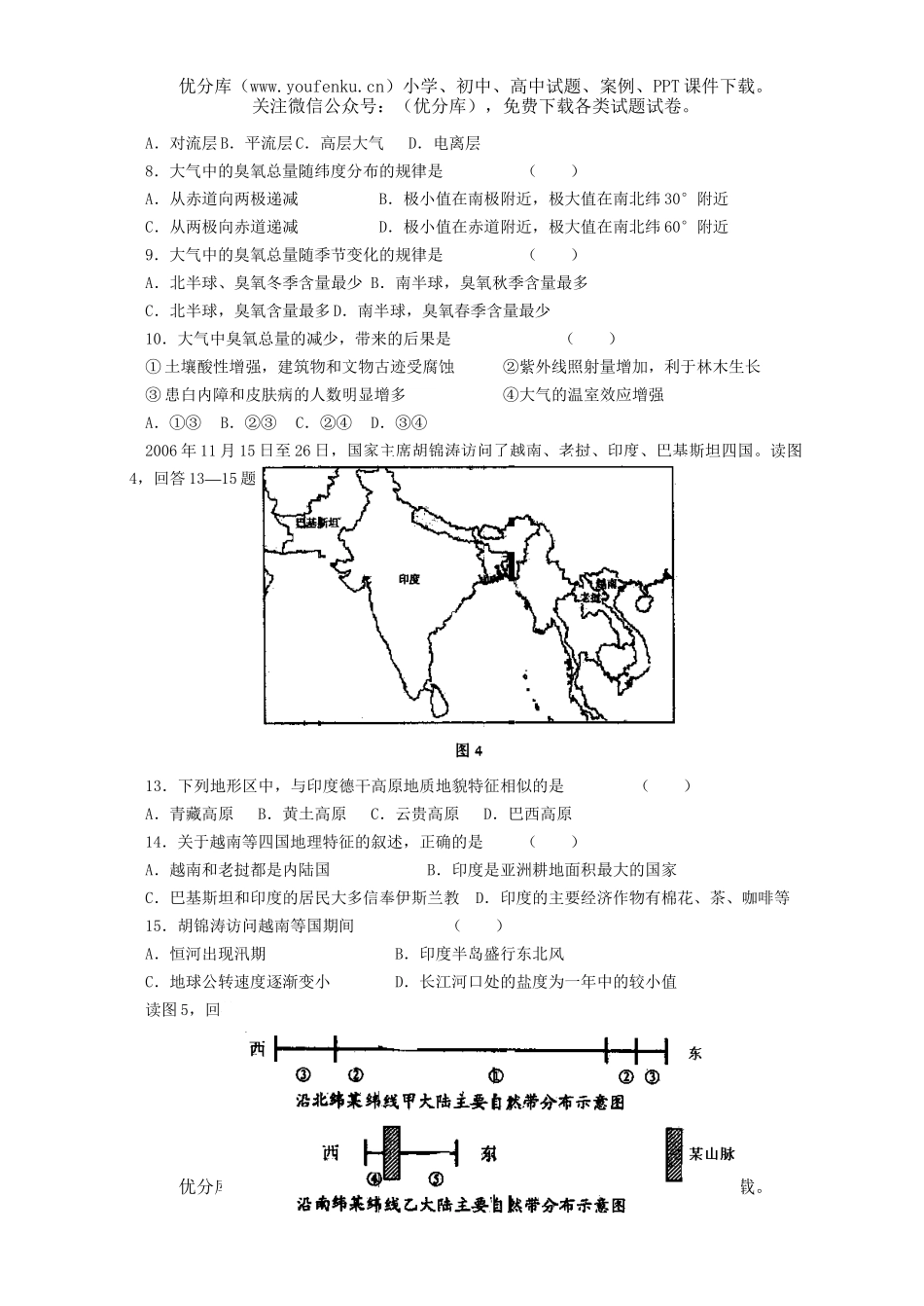 高中三年级地理上学期一诊考试模拟试卷_第1页