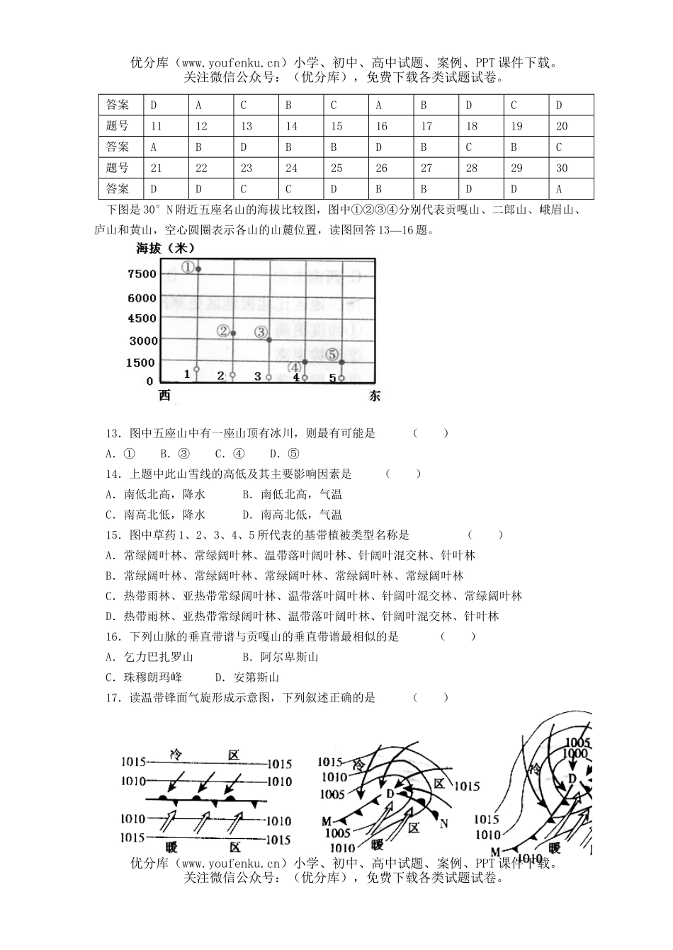 高中三年级地理上学期一诊考试模拟试卷_第3页