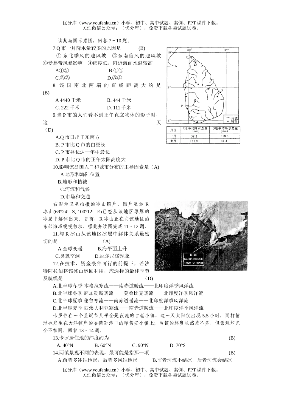 高中三年级地理复习模拟2试卷_第2页