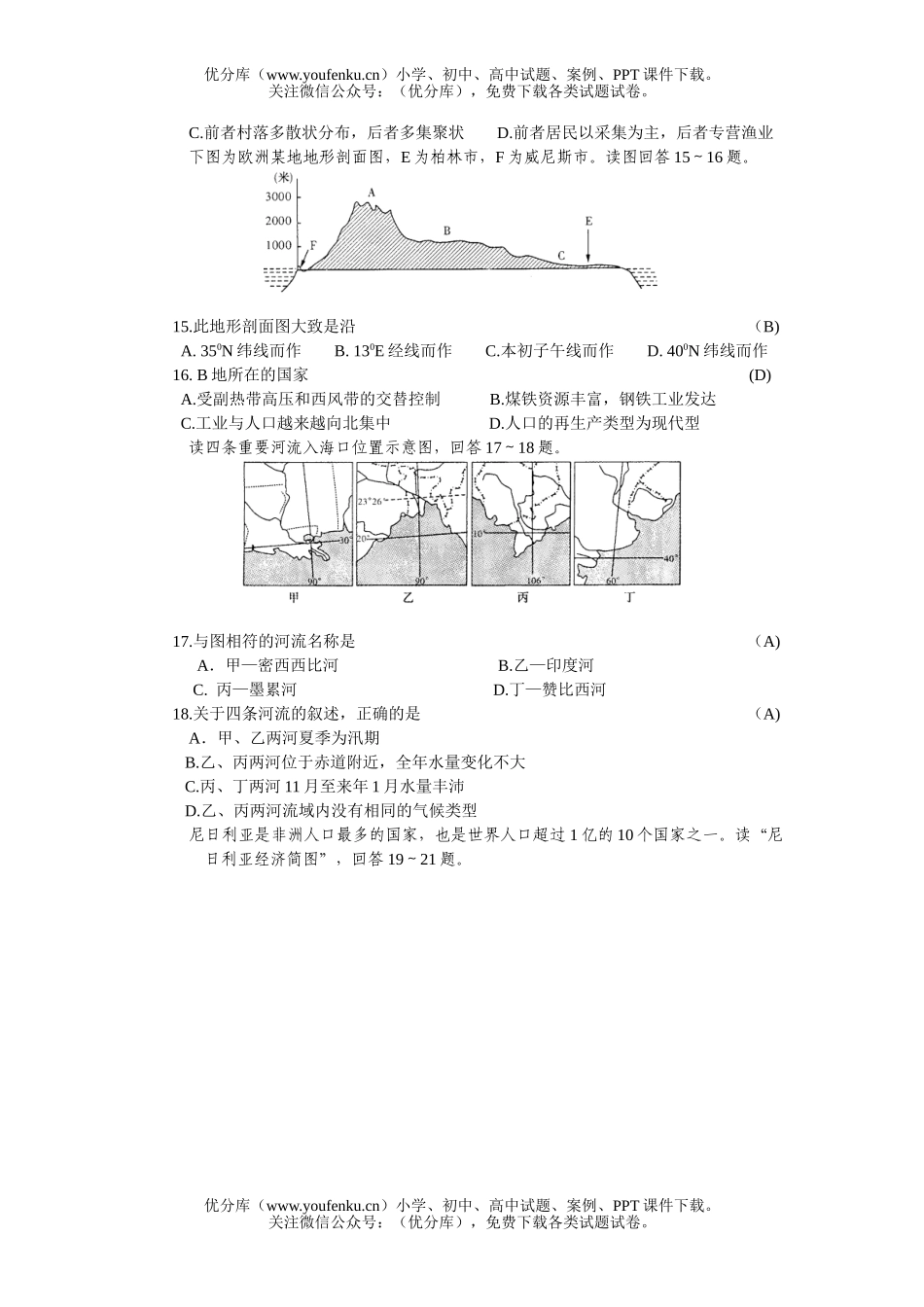 高中三年级地理复习模拟2试卷_第3页