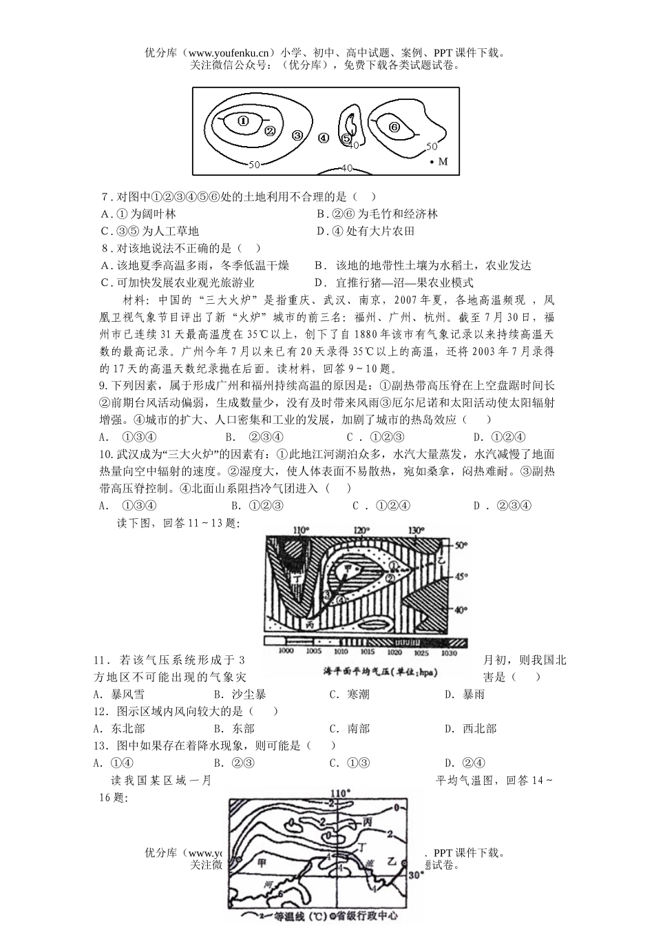 高中三年级地理复习模拟1试卷_第2页
