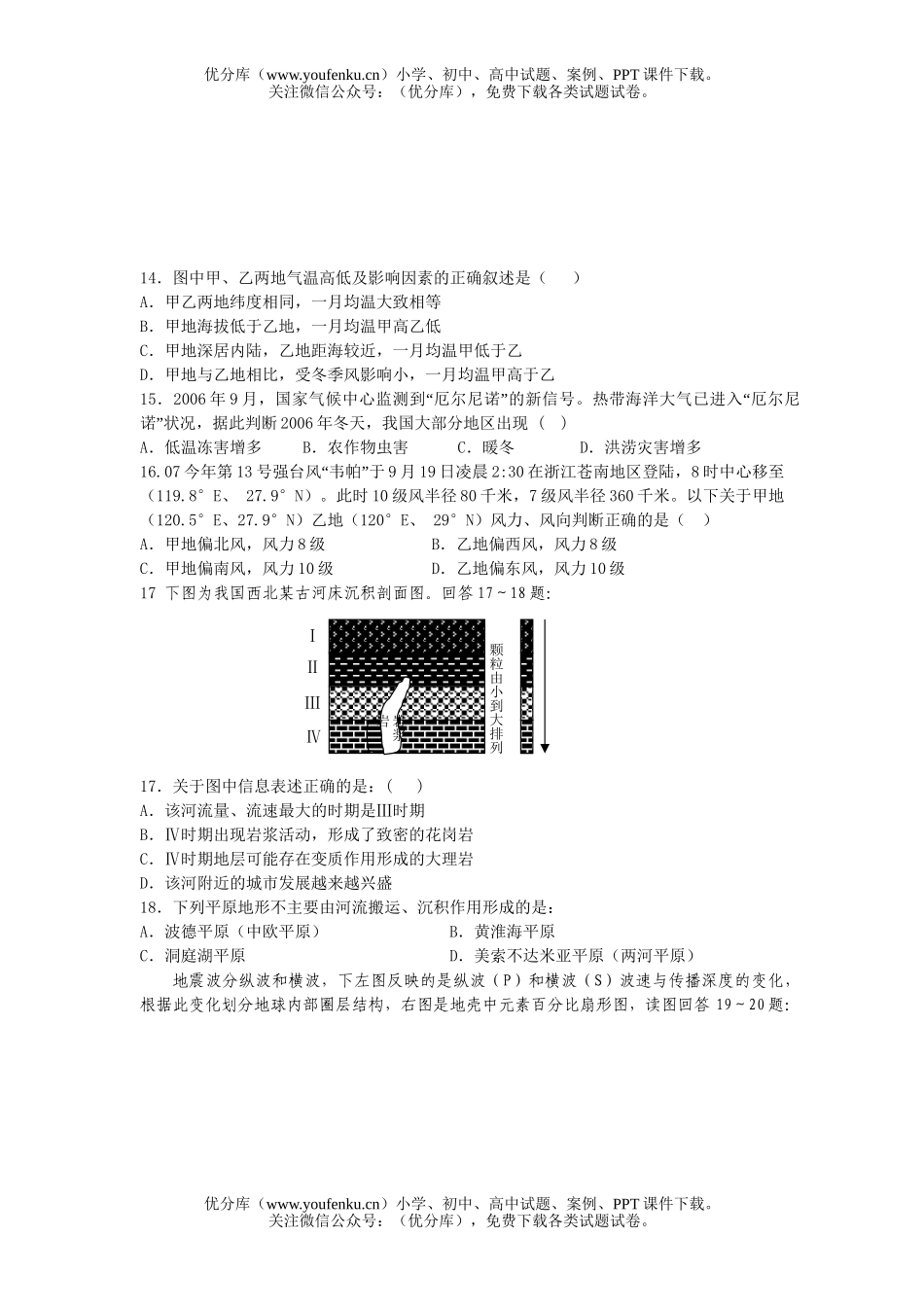 高中三年级地理复习模拟1试卷_第3页