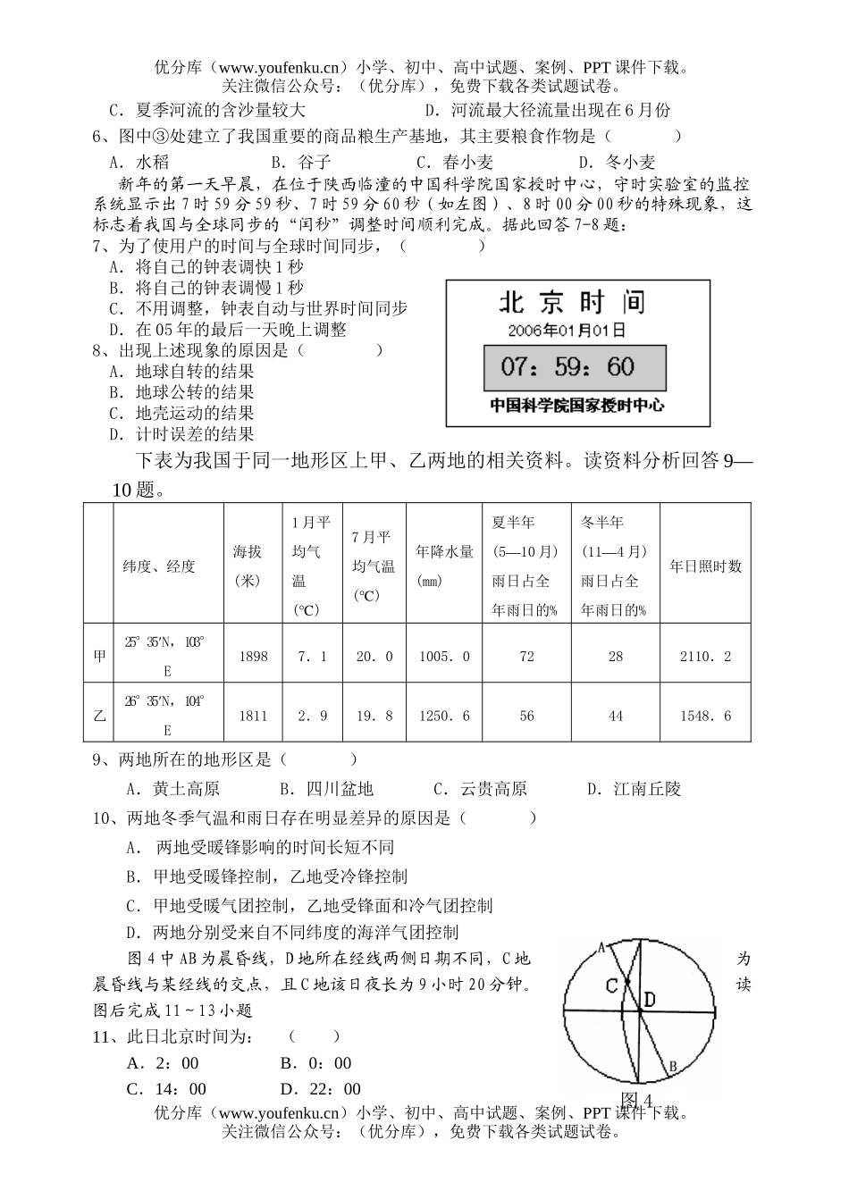 高中三年级地理上学期第二次质检试卷_第2页