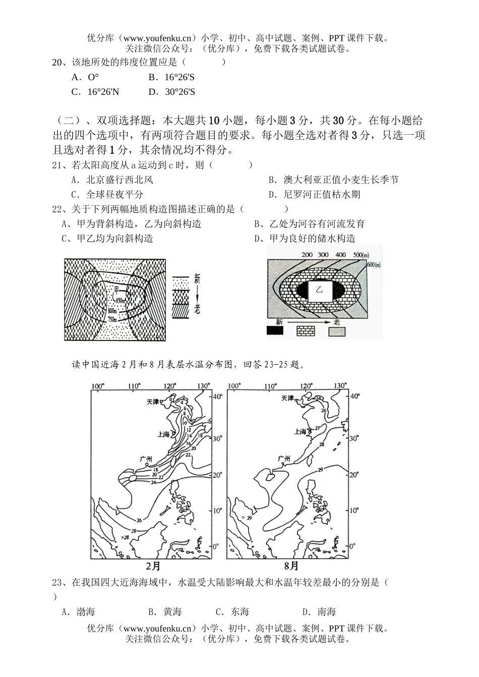 高中三年级地理上学期第二次质检试卷_第3页