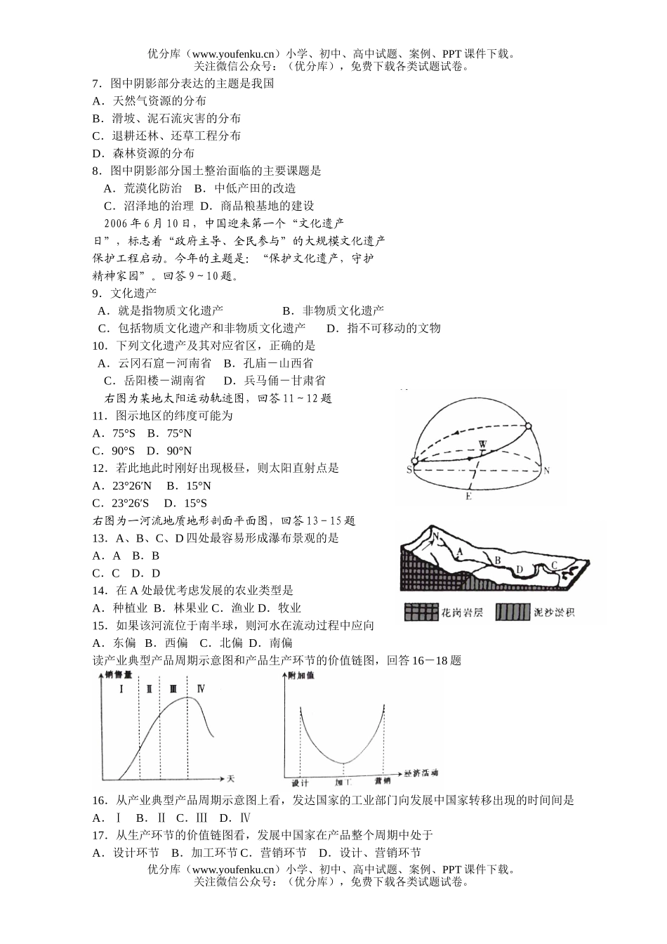 高中三年级地理上学期第三次联考试卷_第2页