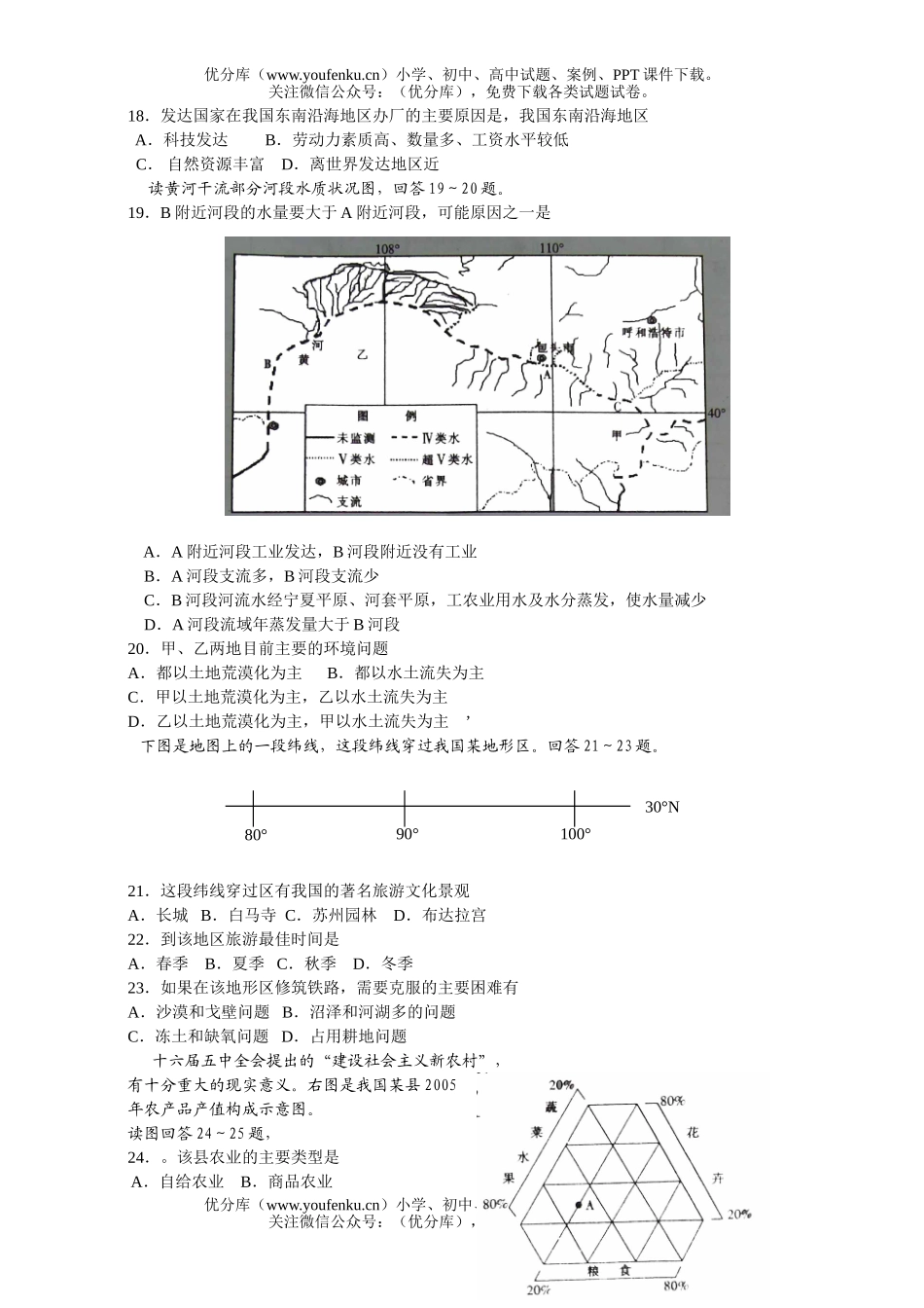 高中三年级地理上学期第三次联考试卷_第3页