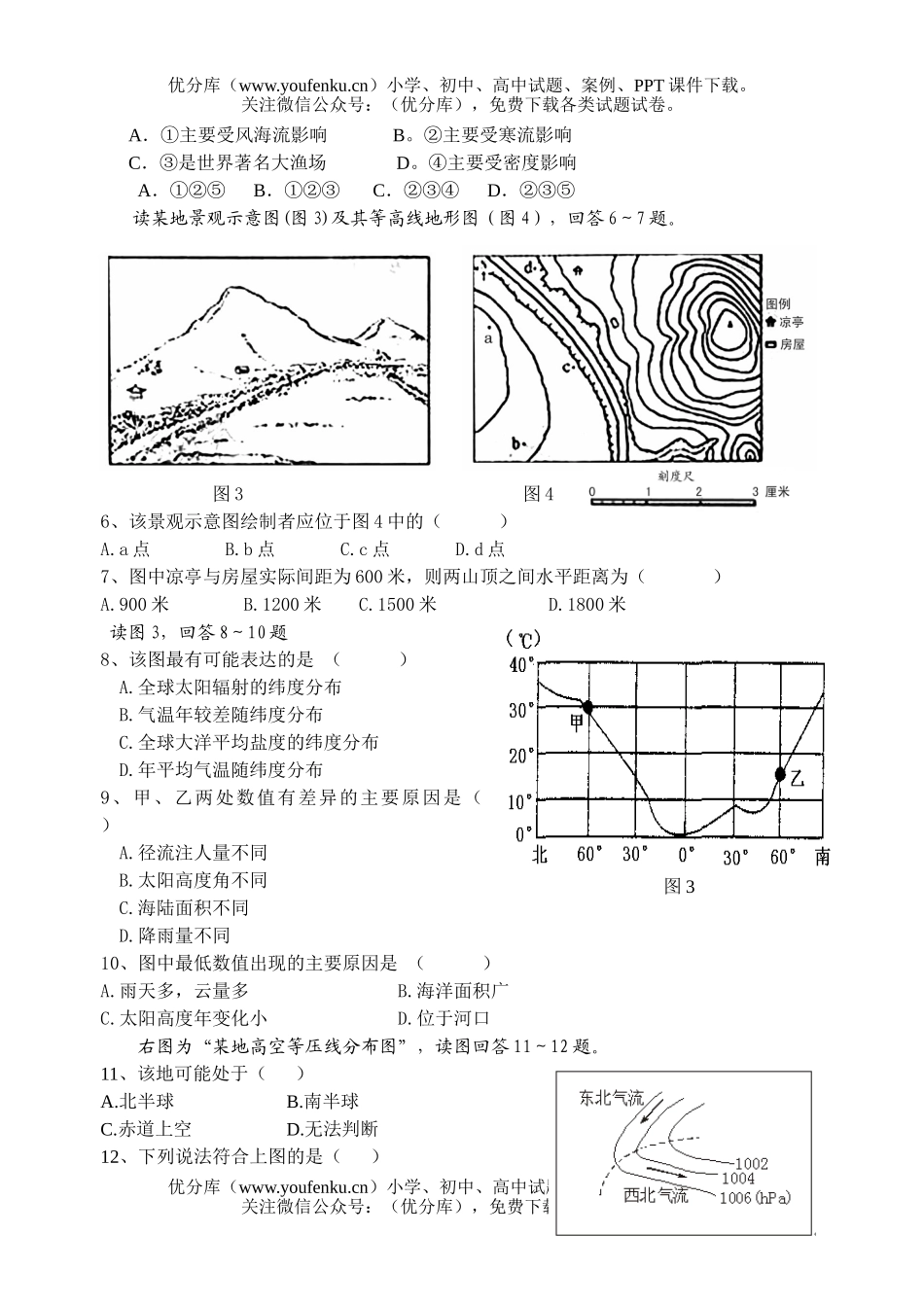 高中三年级地理上学期第一次质检试卷_第1页