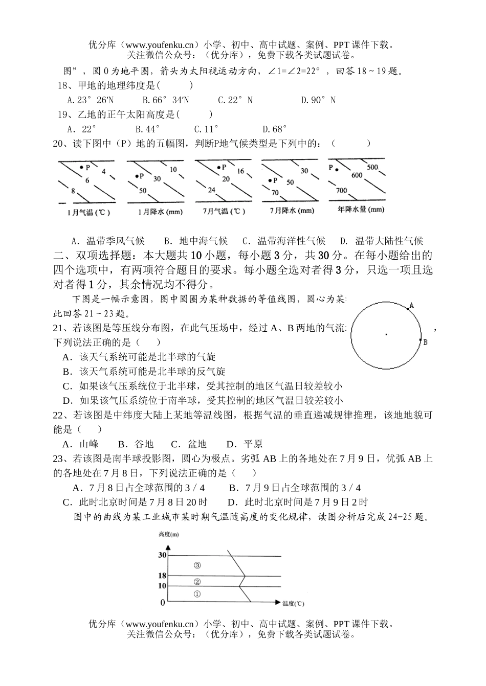 高中三年级地理上学期第一次质检试卷_第2页