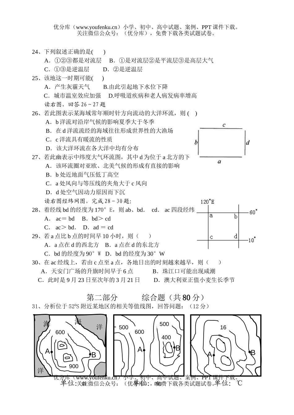 高中三年级地理上学期第一次质检试卷_第3页