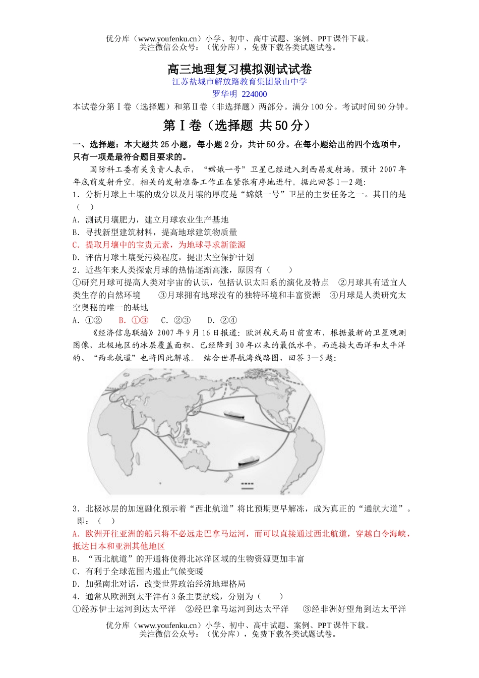 高中三年级地理复习模拟测试卷_第1页