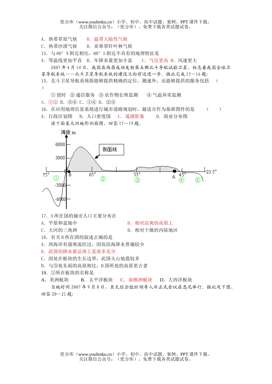 高中三年级地理复习模拟测试卷_第3页