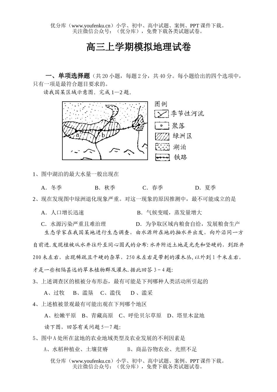 高中三年级地理上学期模拟试卷_第1页