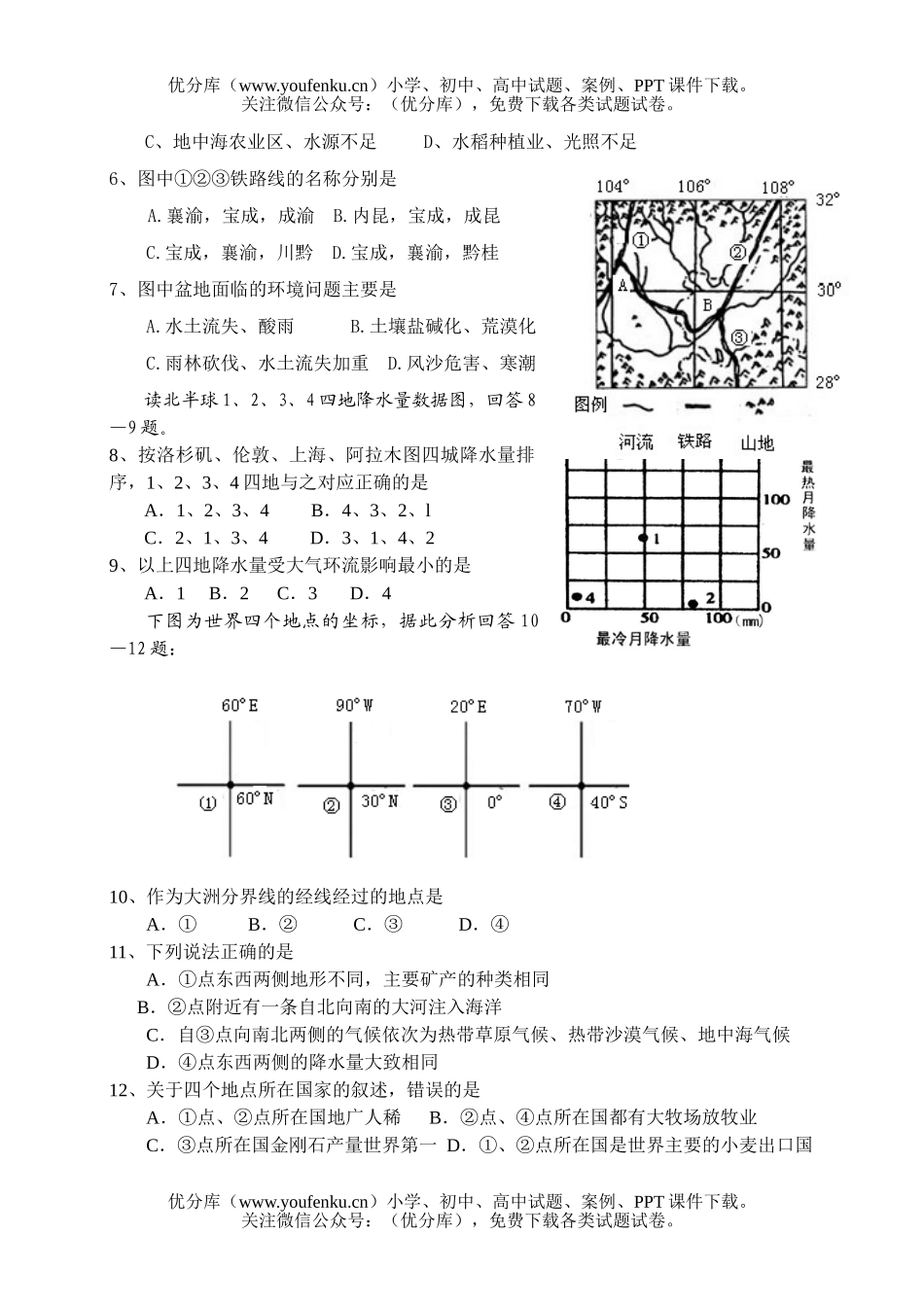 高中三年级地理上学期模拟试卷_第2页