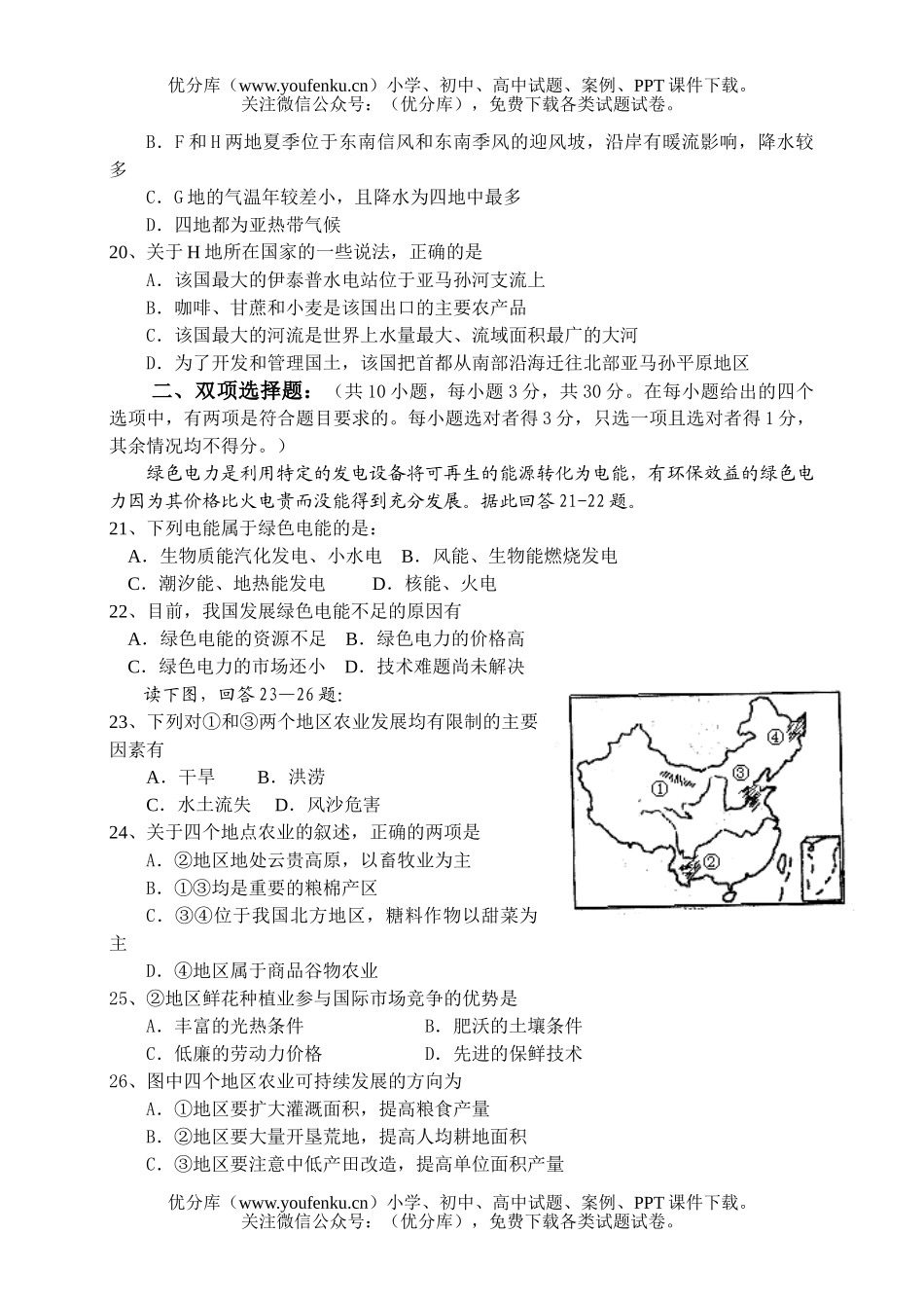 高中三年级地理上学期模拟试卷_第3页