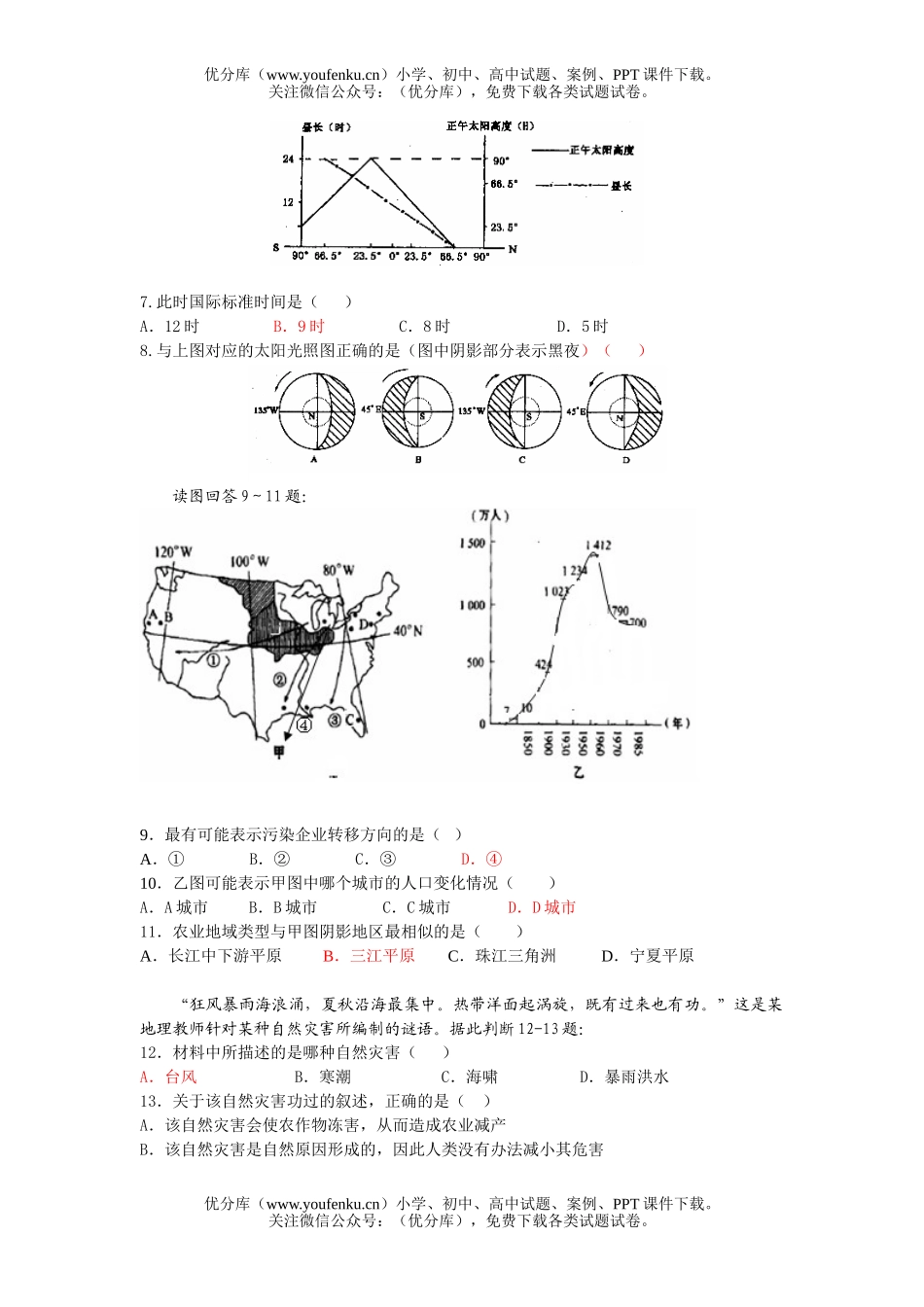 高中三年级地理复习模拟试卷_第2页