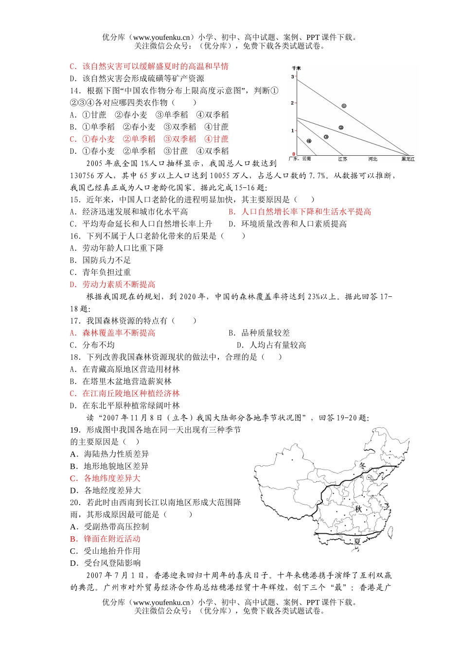 高中三年级地理复习模拟试卷_第3页