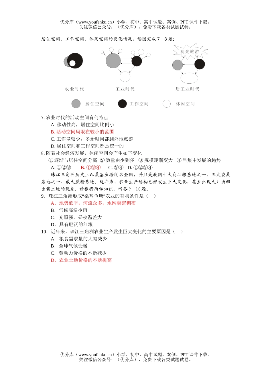 高中三年级地理复习区域的含义和区域特征测试卷_第2页
