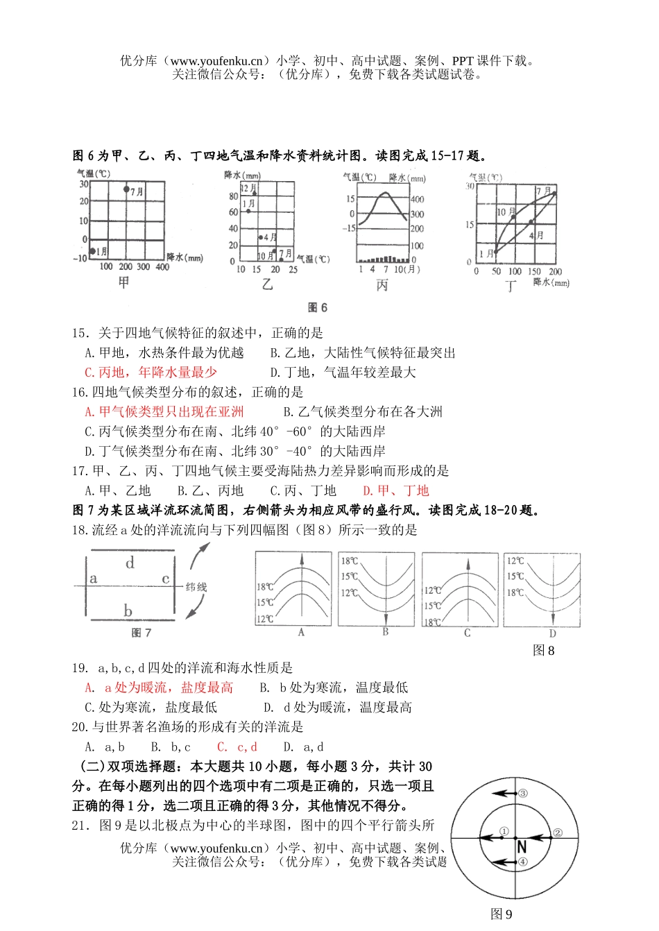 高中三年级地理地量第一学期周练二试卷_第2页
