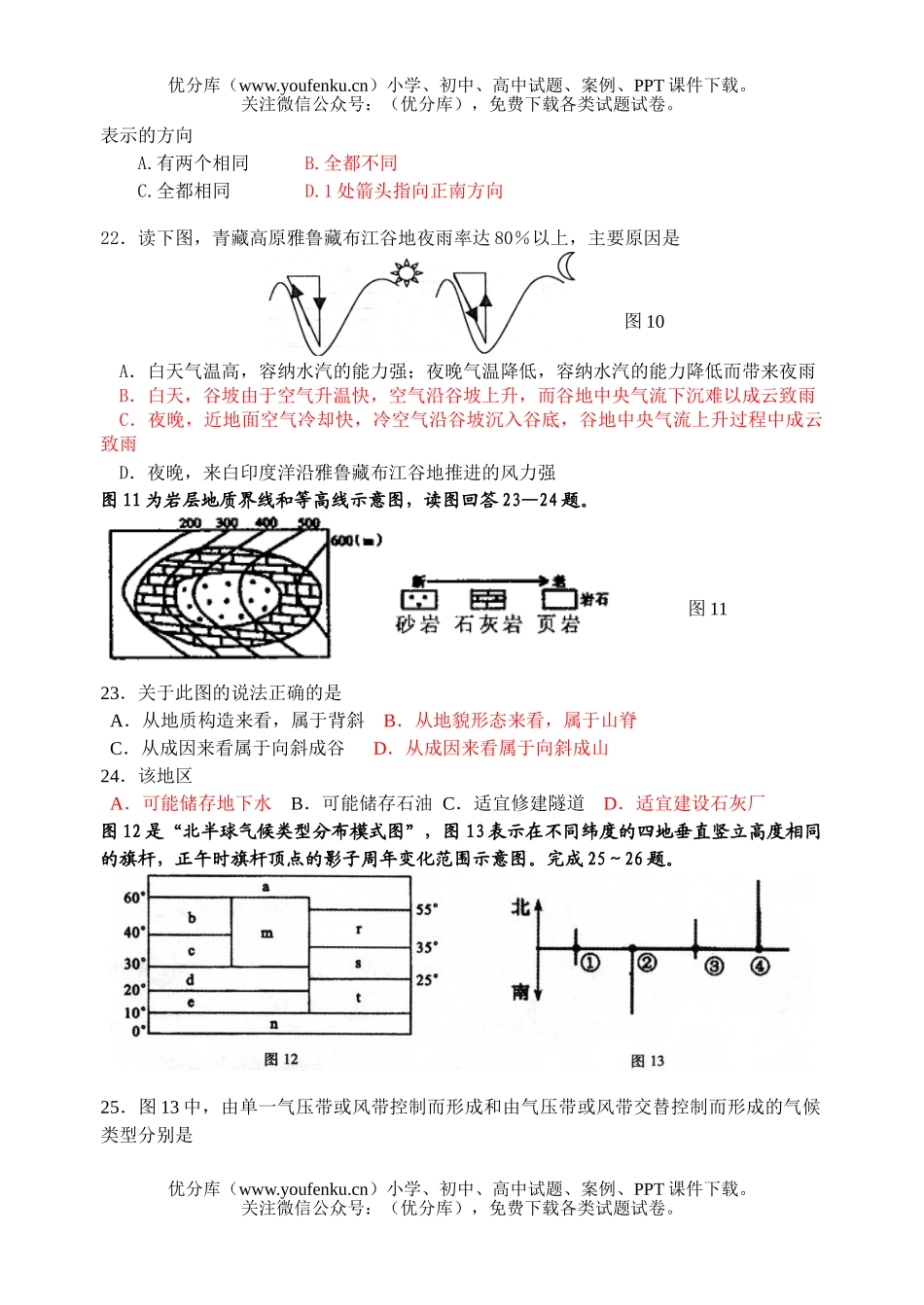 高中三年级地理地量第一学期周练二试卷_第3页