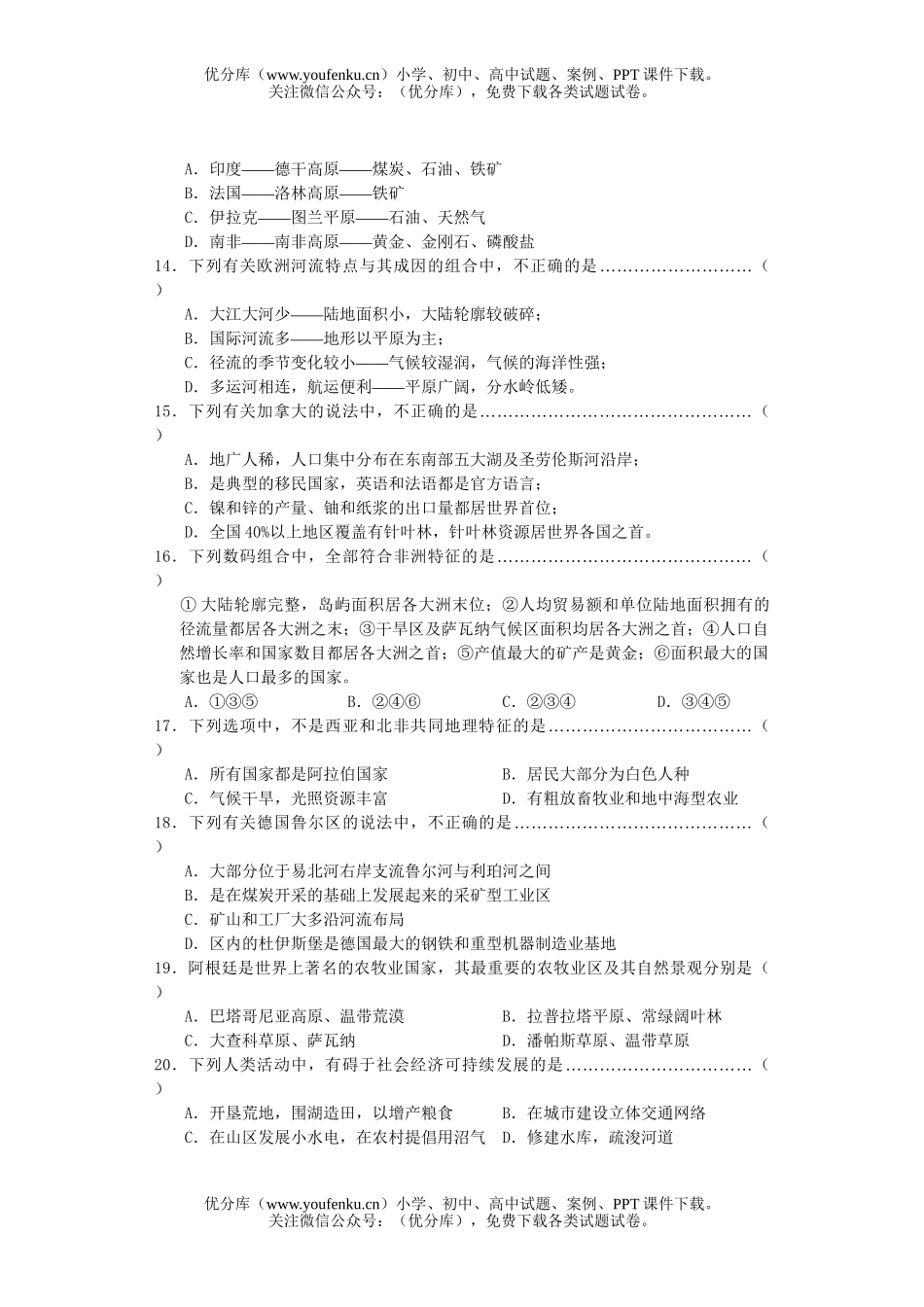 高中三年级地理地量模拟考试卷_第1页