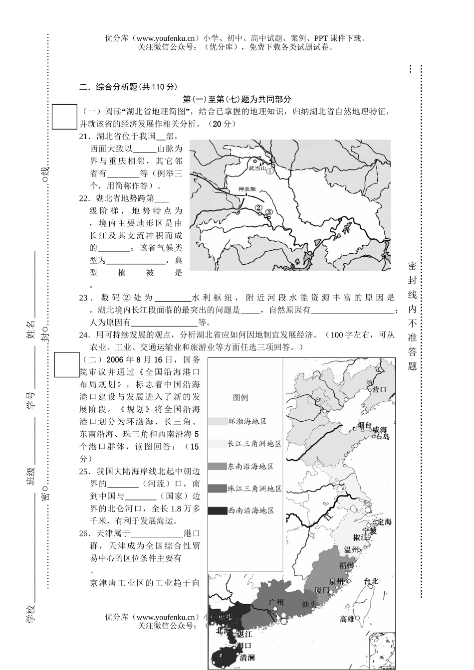 高中三年级地理地量模拟考试卷_第2页