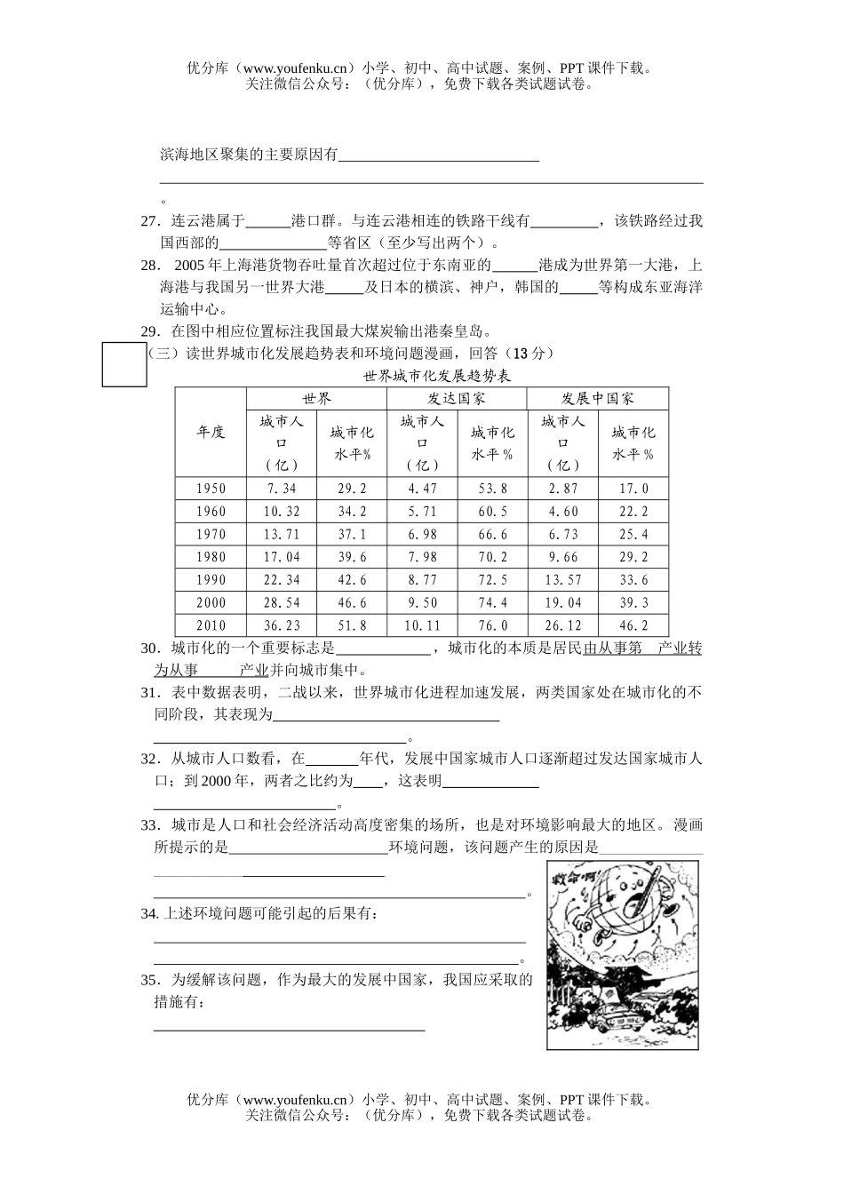 高中三年级地理地量模拟考试卷_第3页