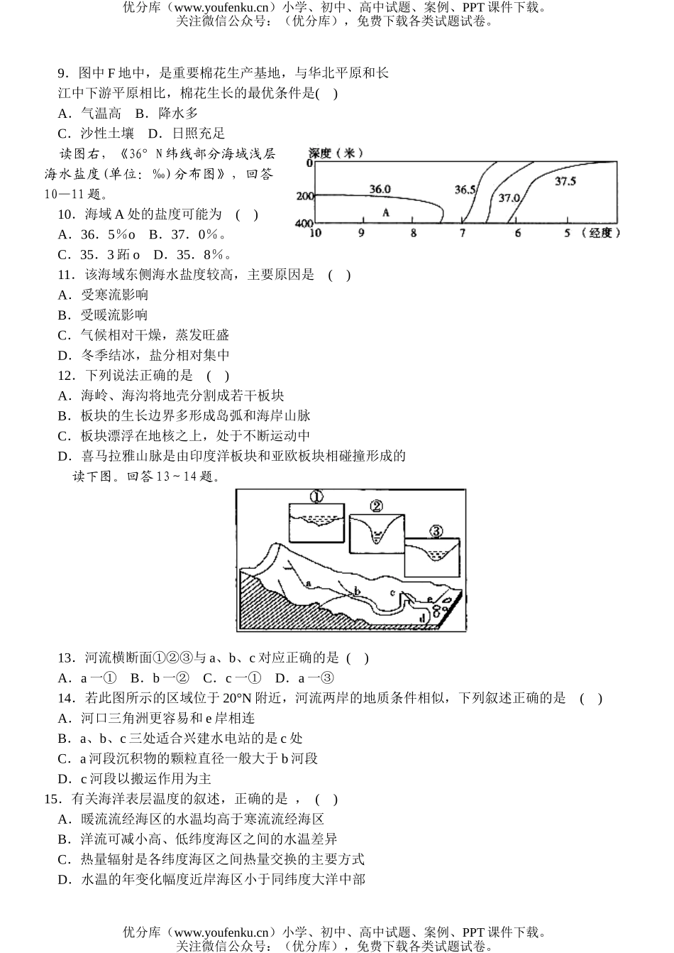 高中三年级地理陆地和海洋检测题试卷_第2页