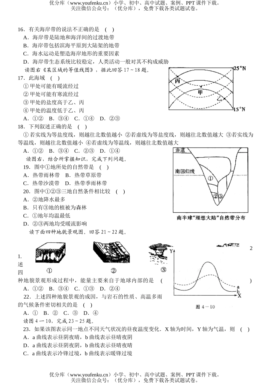 高中三年级地理陆地和海洋检测题试卷_第3页