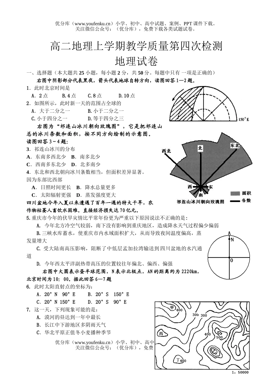 高中三年级地理上学期教学质量第四次检测试卷_第1页