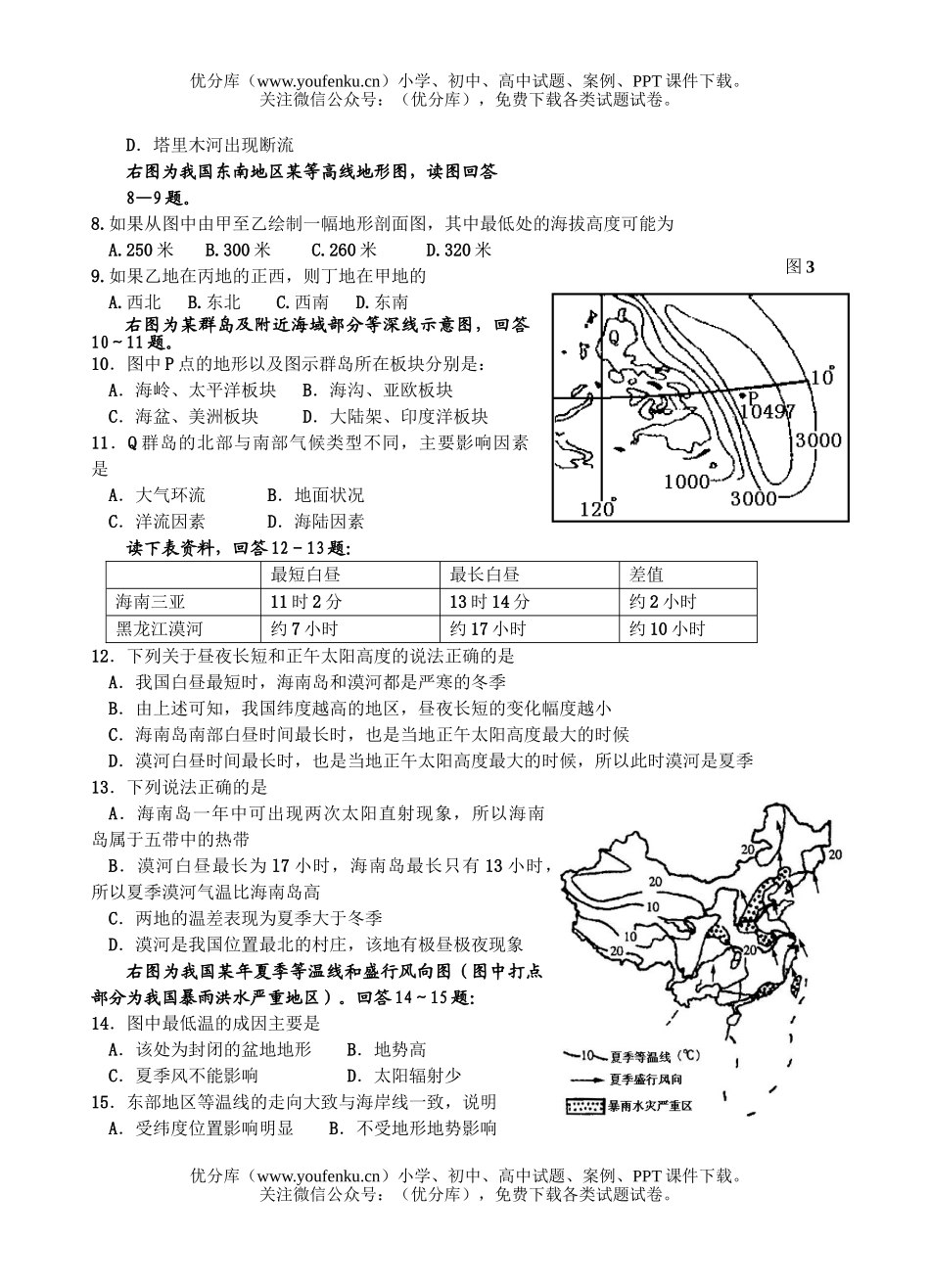 高中三年级地理上学期教学质量第四次检测试卷_第2页