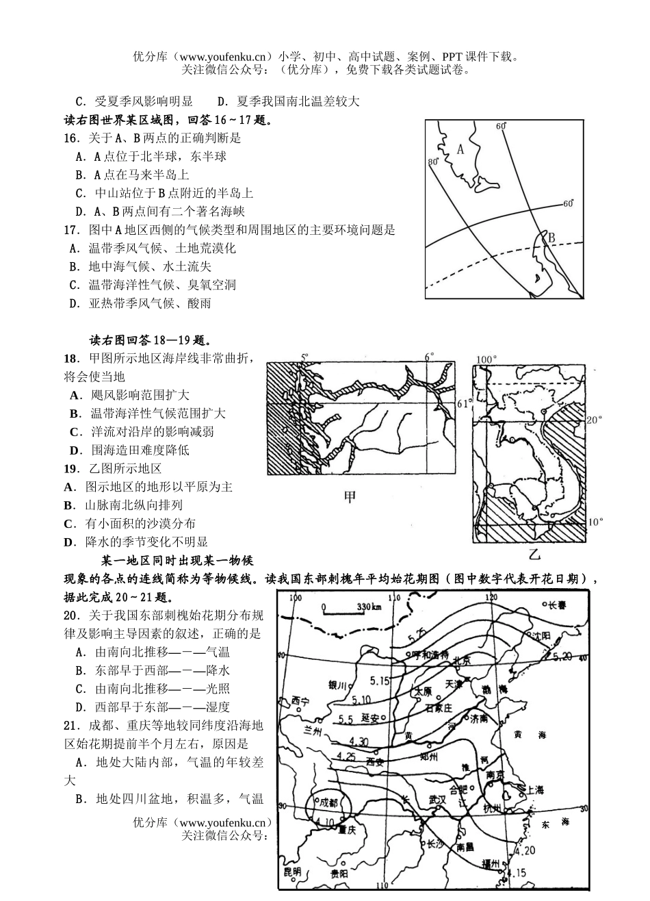 高中三年级地理上学期教学质量第四次检测试卷_第3页