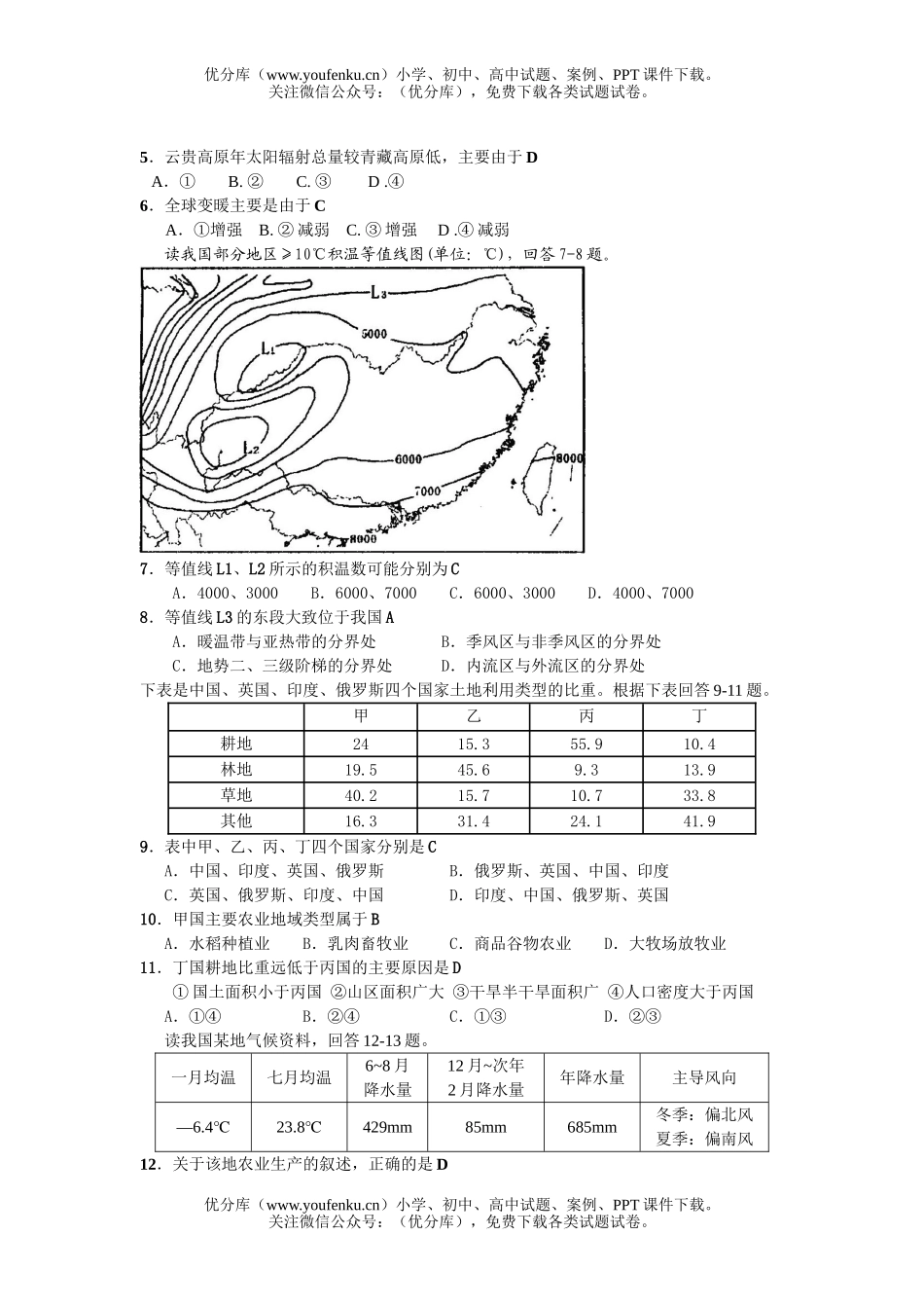 高中三年级地理考前强化训练3试卷_第1页