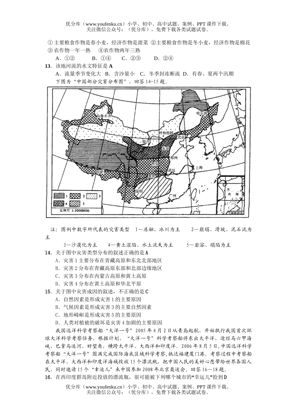 高中三年级地理考前强化训练3试卷_第2页
