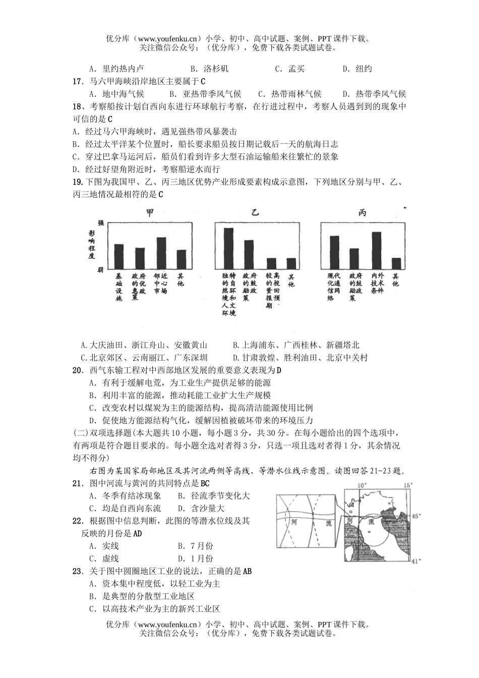 高中三年级地理考前强化训练3试卷_第3页