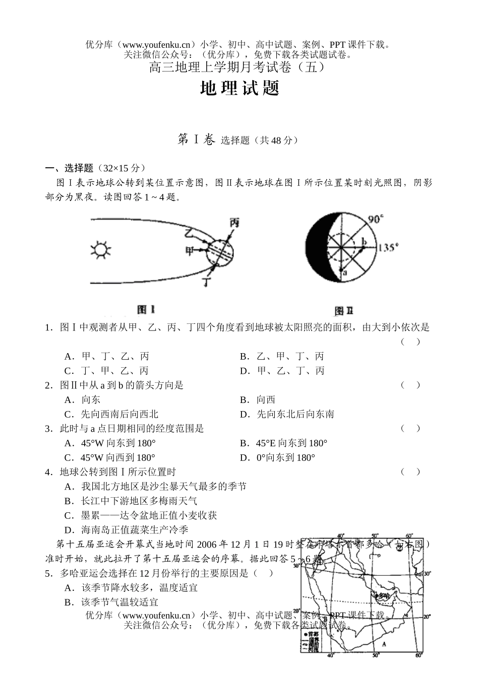 高中三年级地理上学期月考试卷_第1页