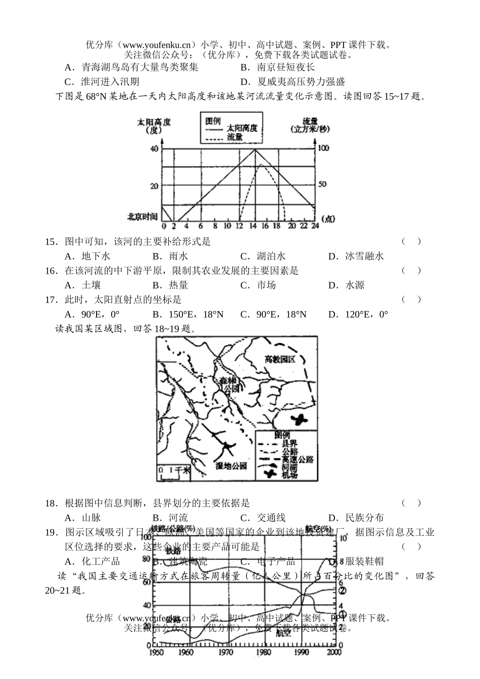 高中三年级地理上学期月考试卷_第3页