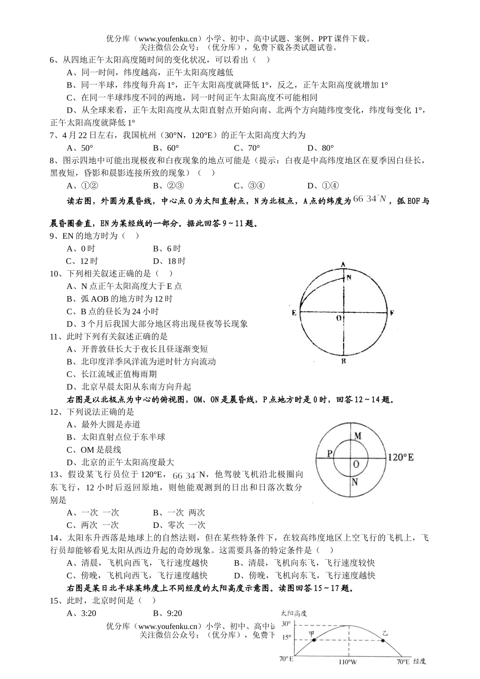高中三年级地理第二次阶段考试卷_第2页