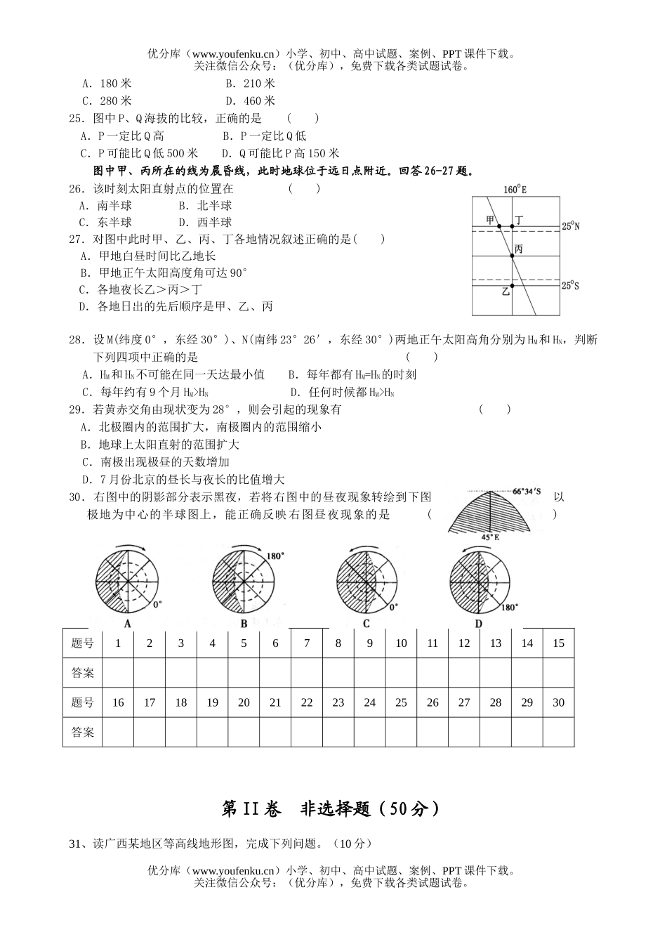 高中三年级地理第二次阶段考试卷_第3页