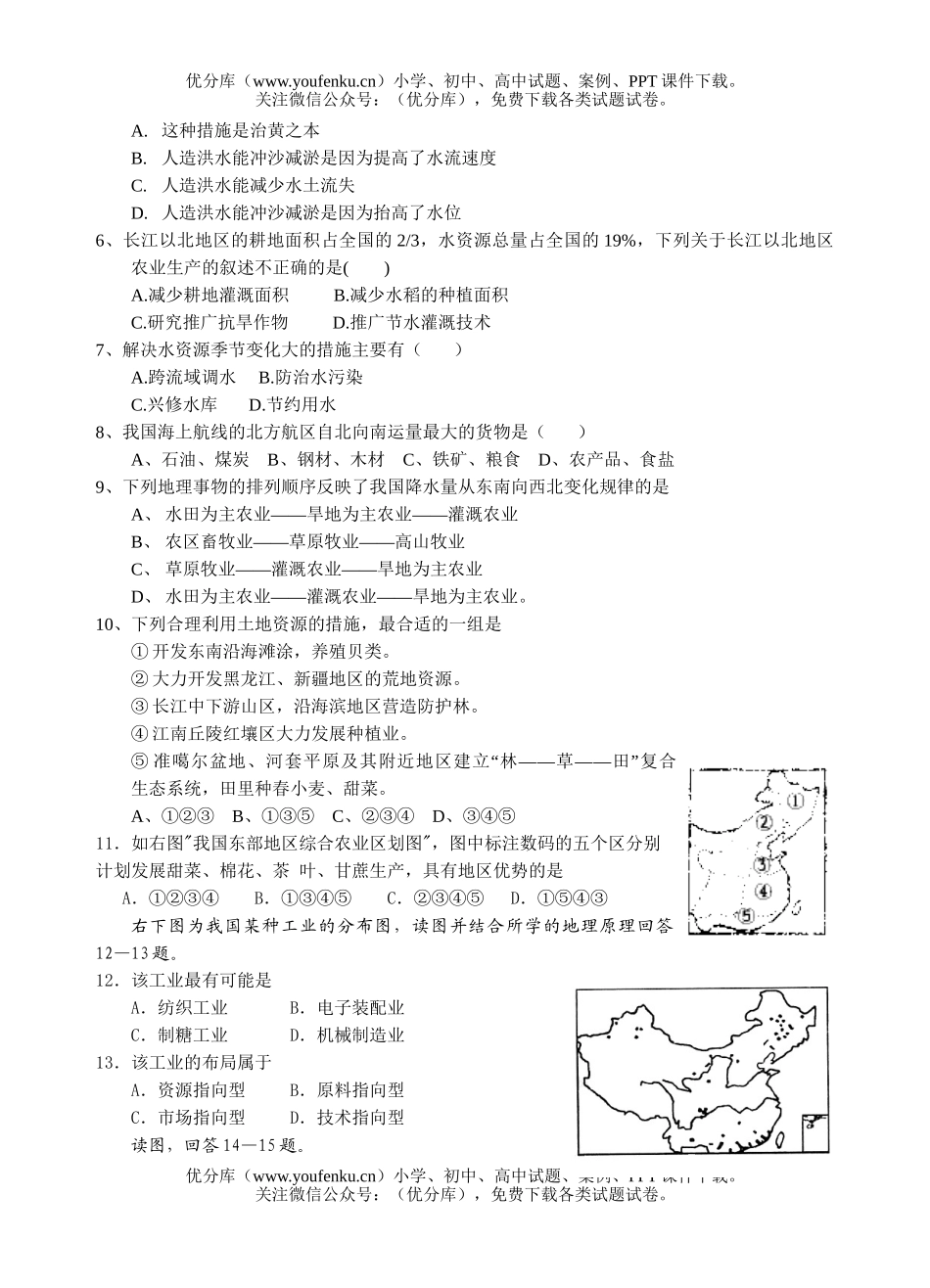 高中三年级地理上学期摸底考试卷_第2页