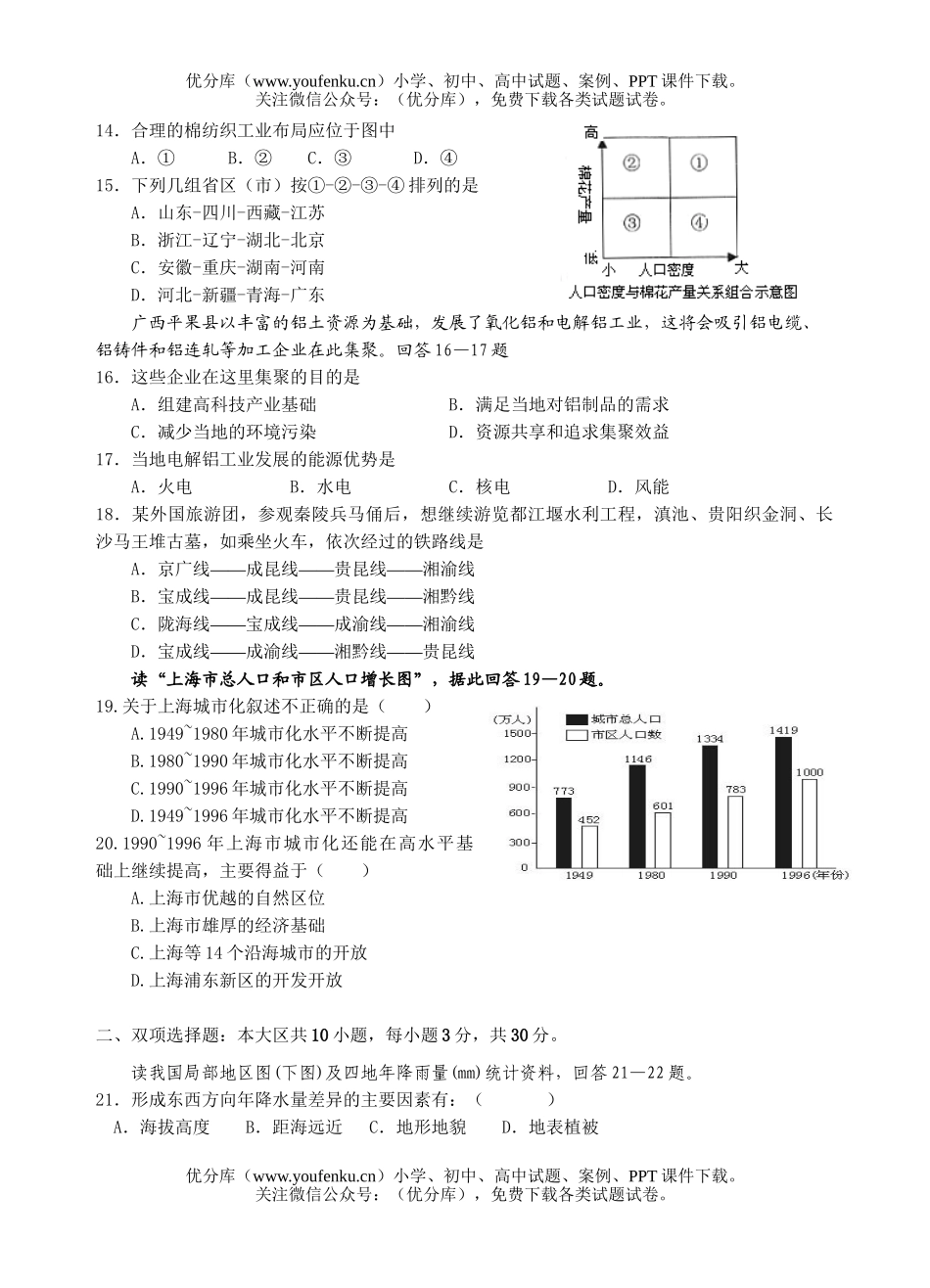高中三年级地理上学期摸底考试卷_第3页