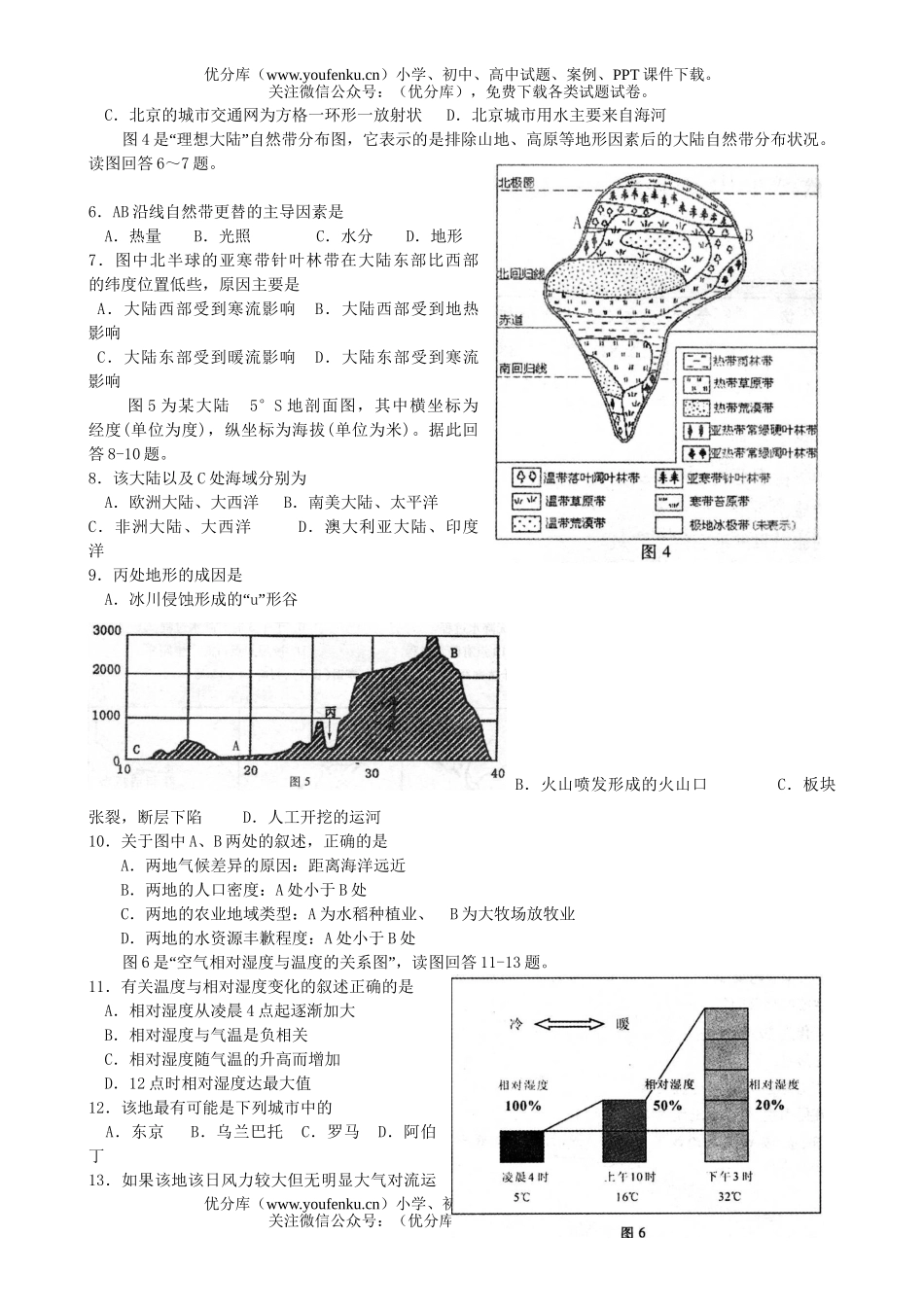 高中三年级地理12月份四校联考模拟考试卷_第2页