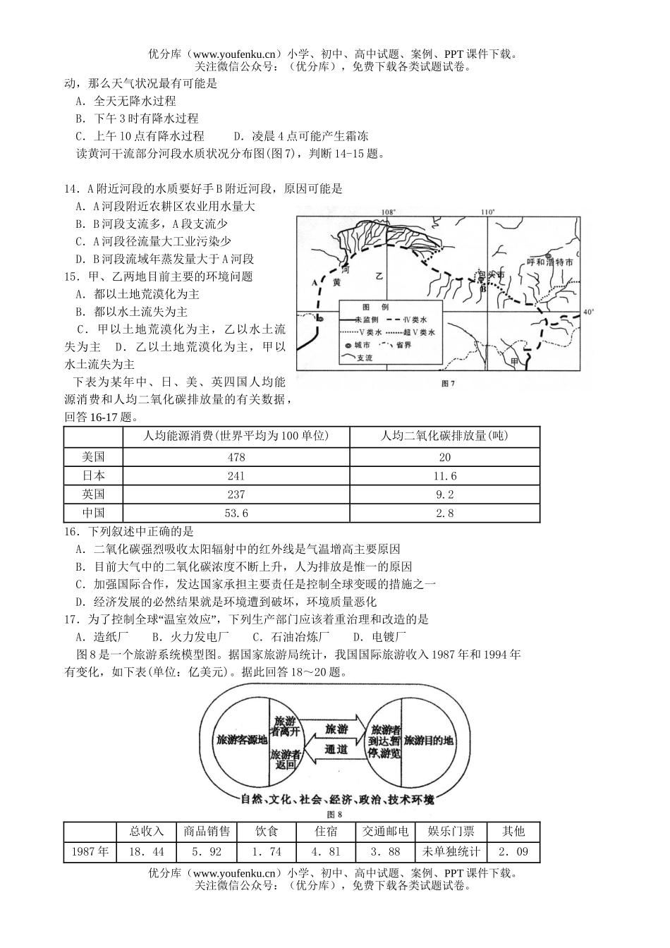 高中三年级地理12月份四校联考模拟考试卷_第3页