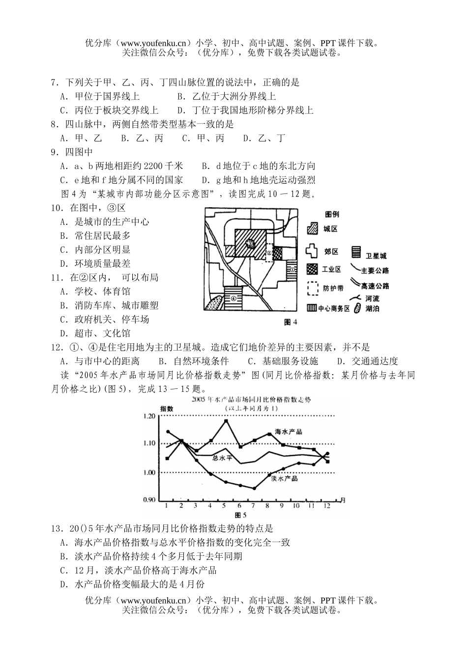 高中三年级地理上学期摸底考试卷_第2页