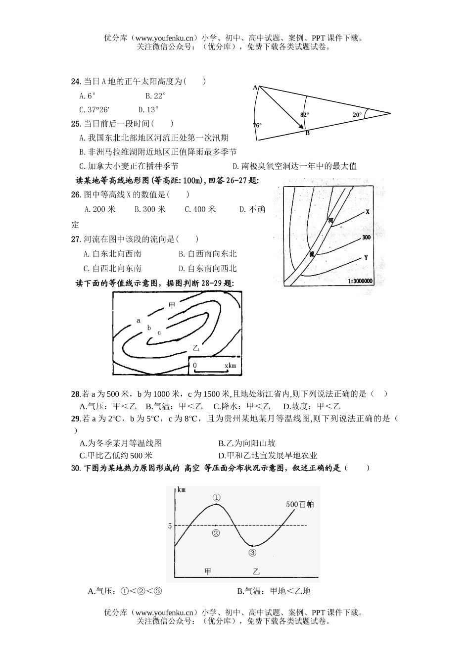 高中三年级地理(地图和地球运动)阶段测试卷_第2页