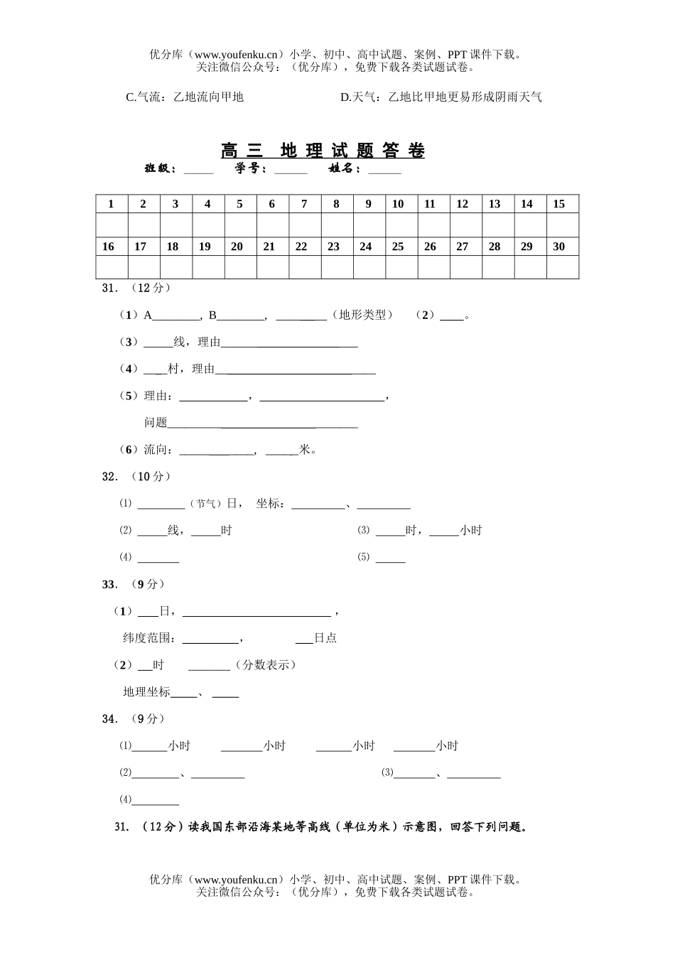 高中三年级地理(地图和地球运动)阶段测试卷_第3页